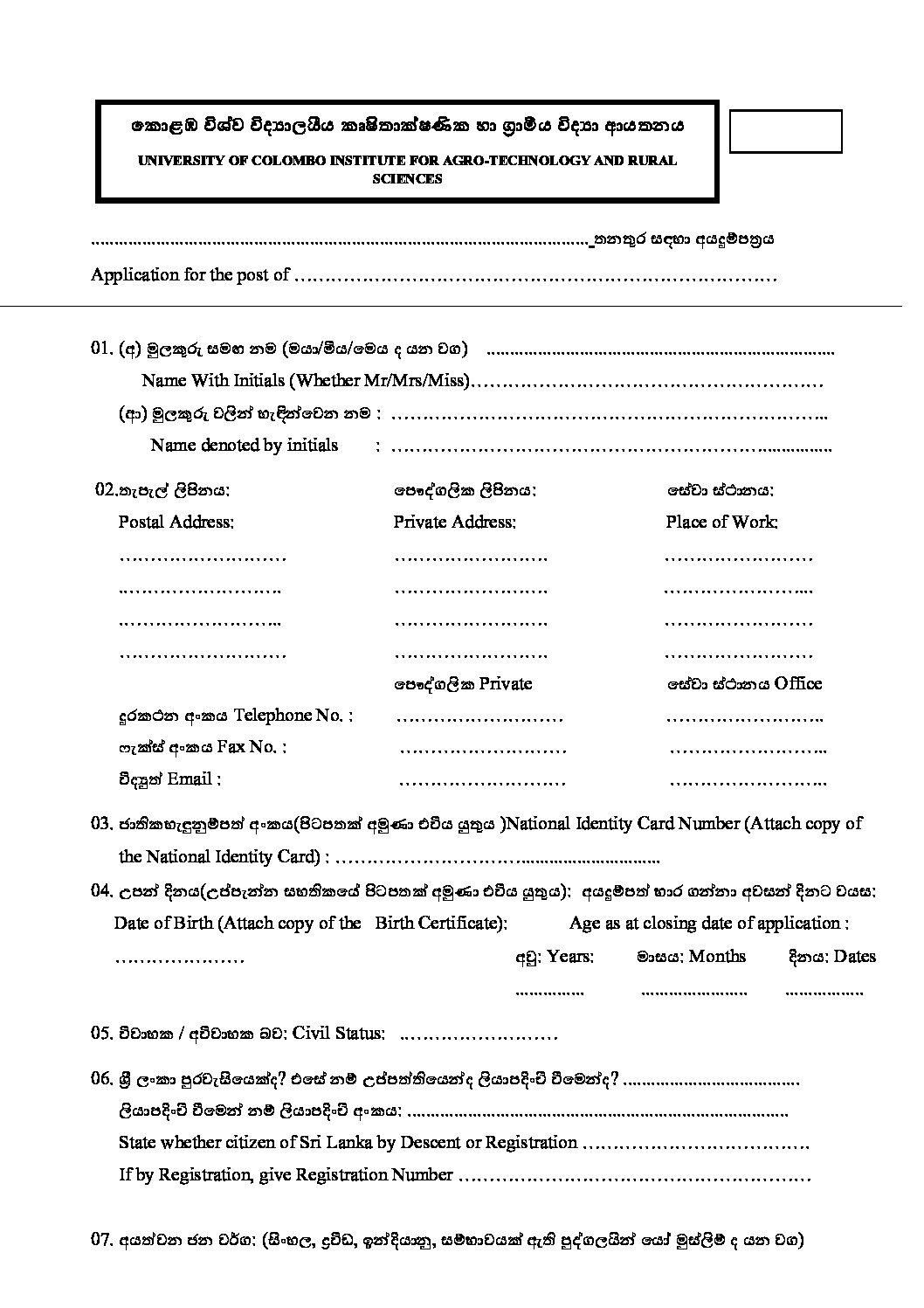 Application – Form Non-Academic Vacancies