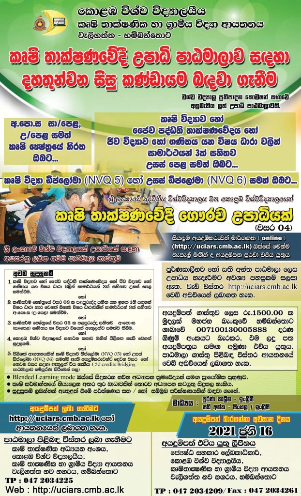 2021 New Batch Intake – Sinhala Advertisment | University of Colombo ...