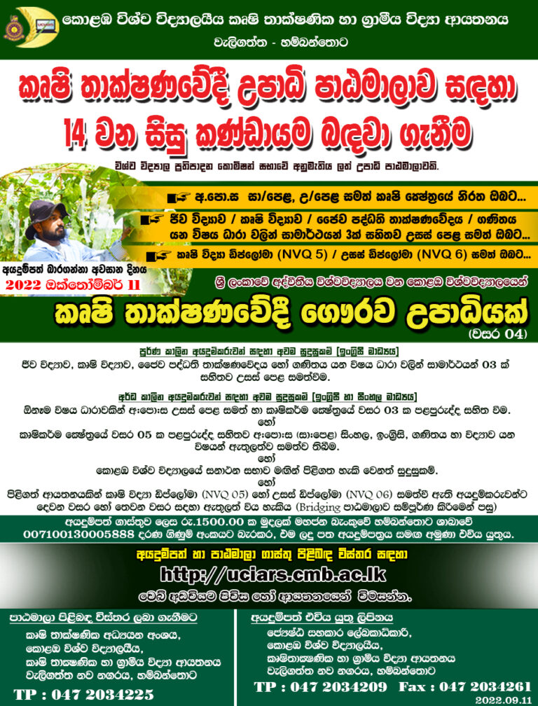 Sinhala Advertisement | University of Colombo Institute of Agro ...