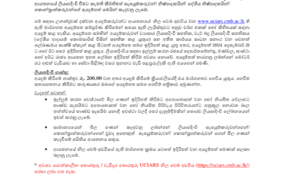 2025 වර්ෂය සඳහා සැපයුම් කරුවන් සහ කොන්ත්‍රාත්කරුවන් ලියාපදිංචි කිරීම REGISTRATION OF SUPPLIERS  AND  CONTRACTORS FOR THE YEAR – 2025