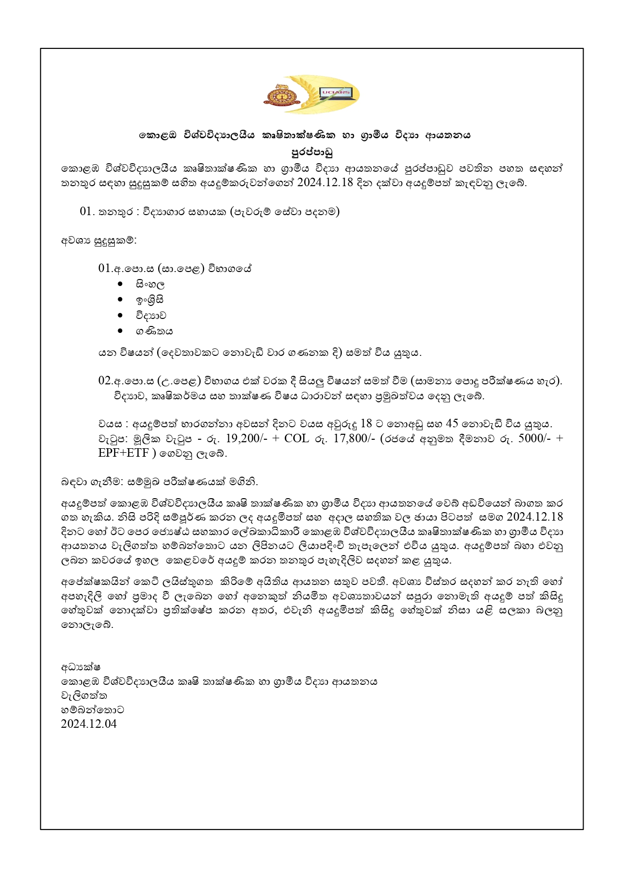 Vacancy Notice- Laboratory Attendant (On Assignment basis)- 2024