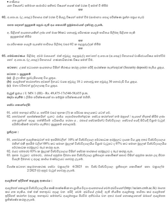 Post: Management Assistant Garde III (Store-Keeping)/කළමනාකරණ සහකාර III (ගබඩා භාරකරු)