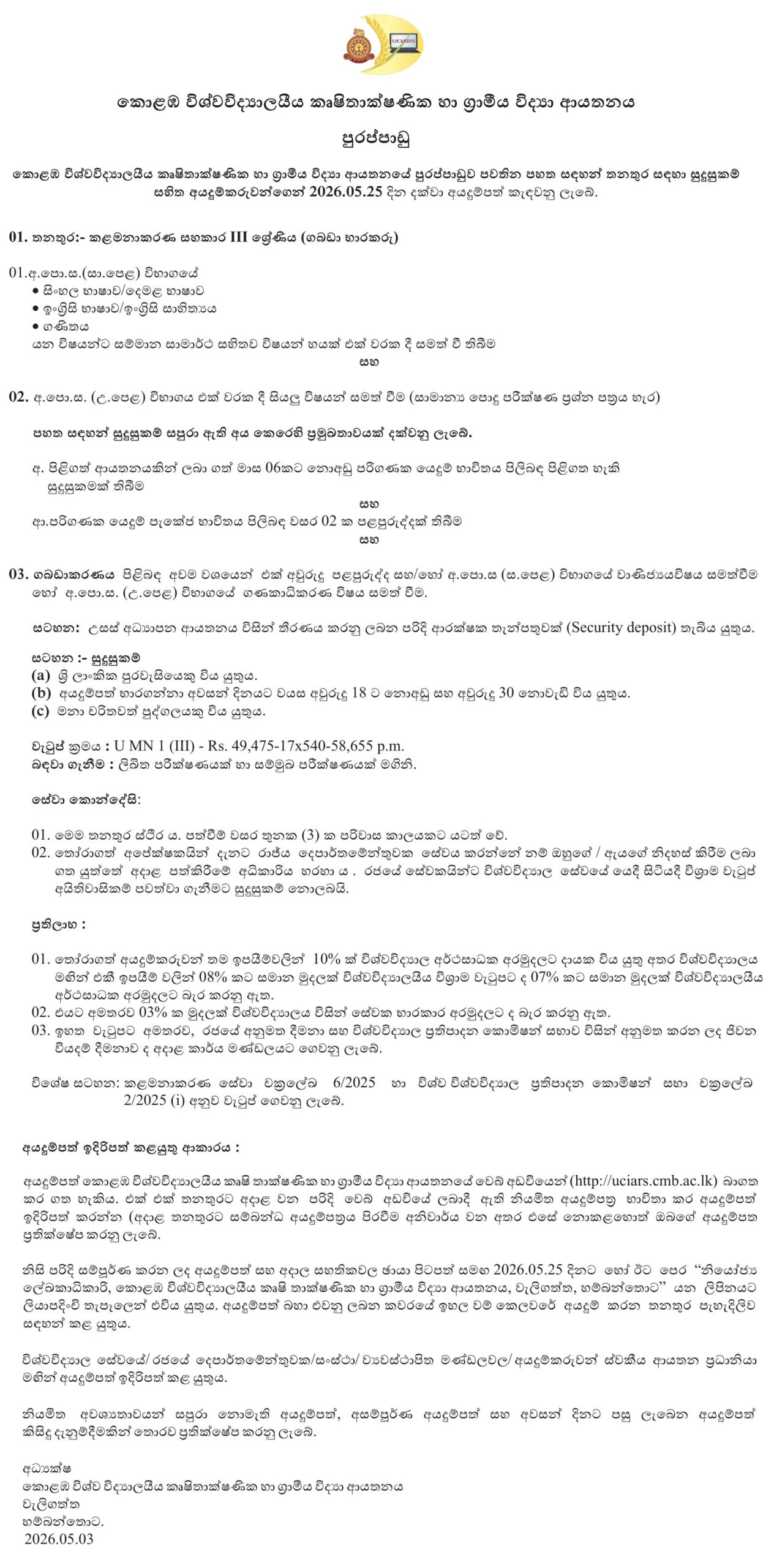 Post: Management Assistant Garde III (Store-Keeping)/කළමනාකරණ සහකාර III (ගබඩා භාරකරු)