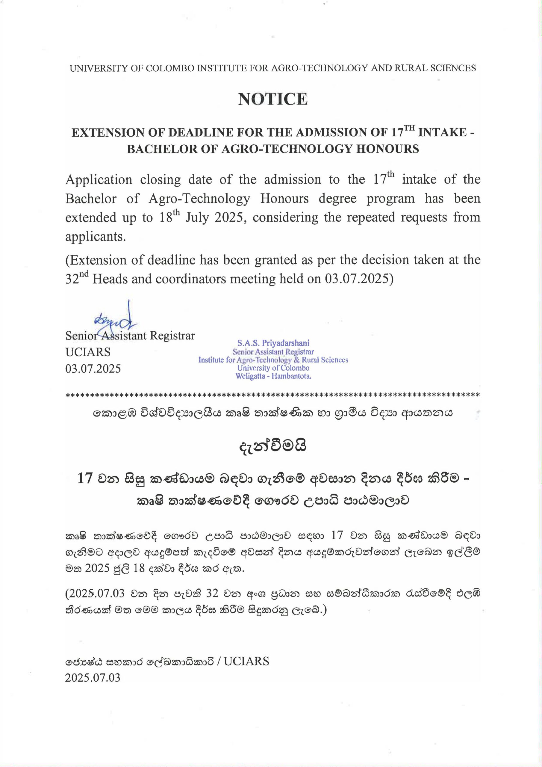 New Students Intake-නවක සිසුන් බඳවා ගැනීම-புதிய மாணவர்கள் இணைப்பு 2025 – (17th Intake) Bachelor of Agro-Technology Honours