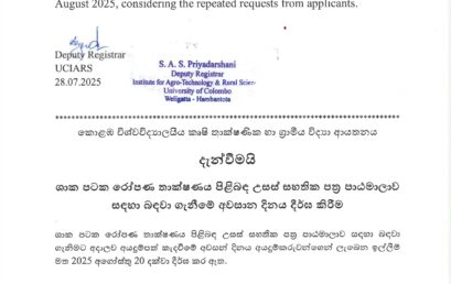 Advance Certificate in Plant Tissue Culture Technology – ශාක පටක රෝපණ තාක්ෂණය පිළිබඳ උසස් සහතික පත්‍ර පාඨමාලාව