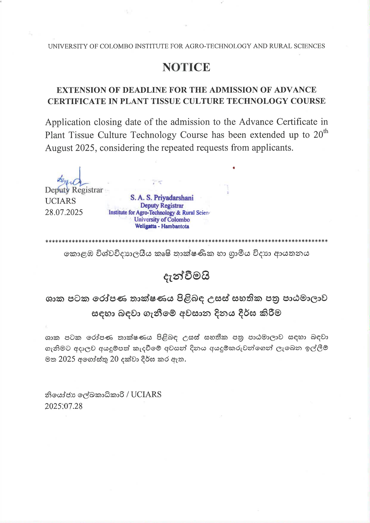 Advance Certificate in Plant Tissue Culture Technology – ශාක පටක රෝපණ තාක්ෂණය පිළිබඳ උසස් සහතික පත්‍ර පාඨමාලාව