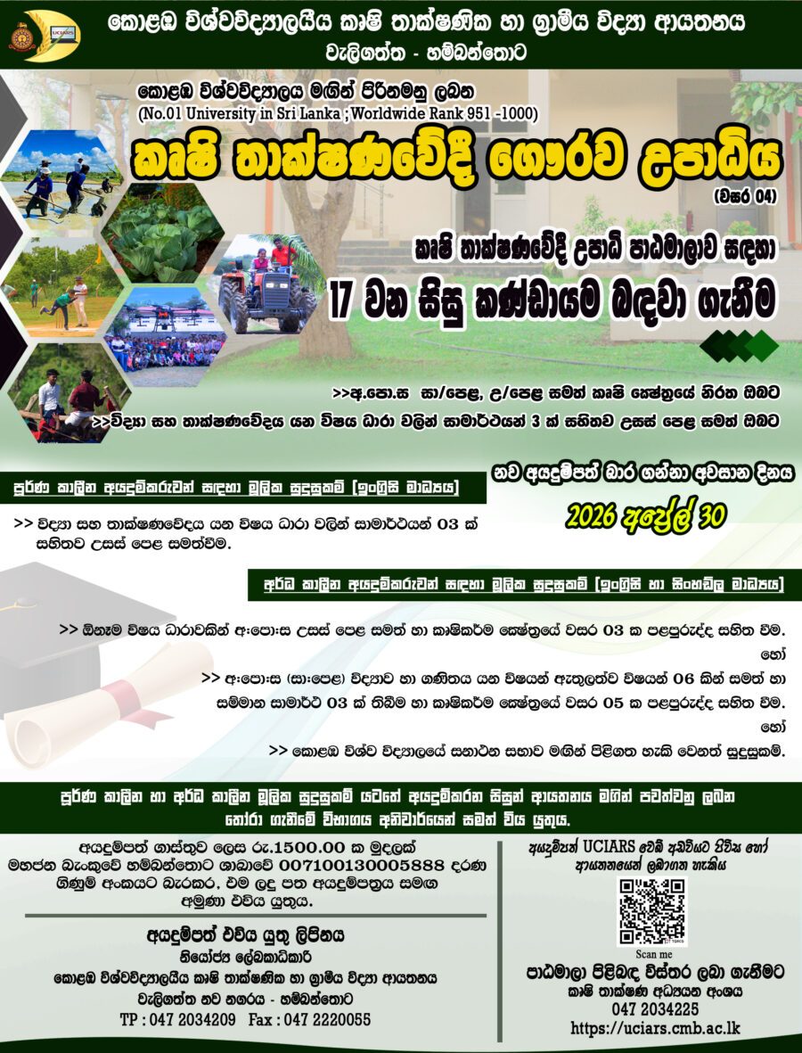 Sinhala 2026 03rd Round - 17th Intake