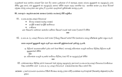Advertisement of Post of Management Assistant (Store-Keeper) Grade III