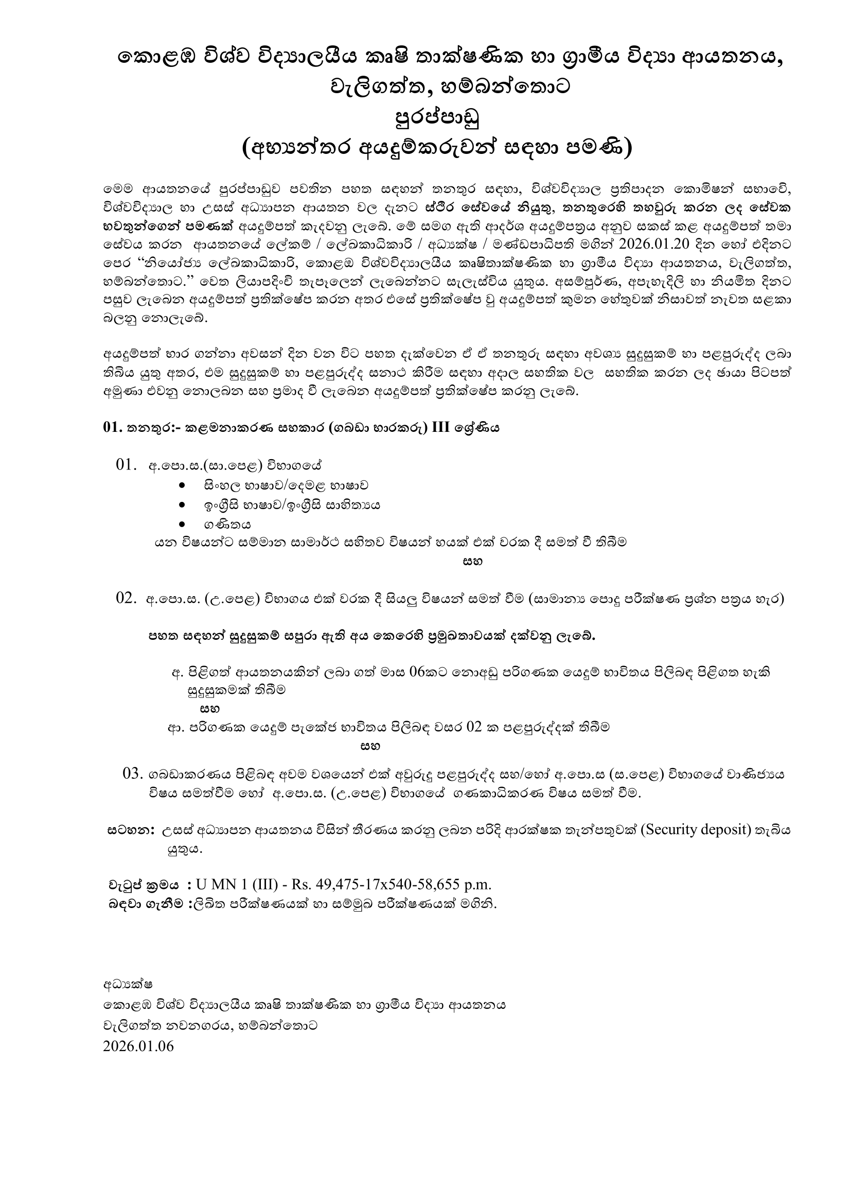 Advertisement of Post of Management Assistant (Store-Keeper) Grade III