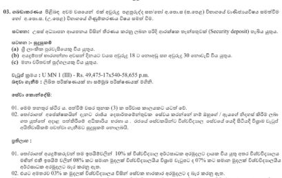 Post: Management Assistant Garde III (Store-Keeping)/කළමනාකරණ සහකාර III (ගබඩා භාරකරු)