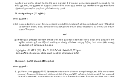 Vacancy/පුරප්පාඩු –  Advertisement of Non-Academic Posts (Internal Applicants Only)