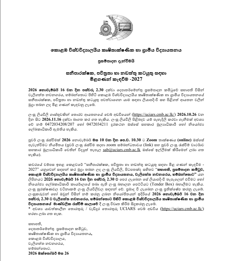 2027 වසර සඳහා ගොඩනැගිලි පිරිසිදු කිරීමේ, පවිත්‍රතා හා නඩත්තු සේවා – Janitorial, Cleaning and Maintenance Services 2027